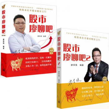 股市廖聊吧(1-2修訂版)（共2冊） pdf epub mobi 電子書 下載