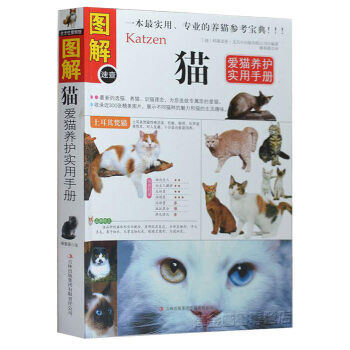 图解速查猫 图解猫 爱猫养护实用手册 养猫 训猫书籍 养猫指南 养猫百科书 宠物猫喂养书 pdf epub mobi 电子书 下载
