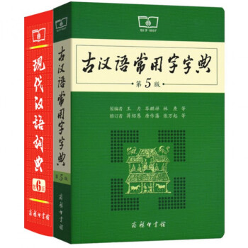 現代漢語詞典(第6版)+古漢語常用字字典(第5版)（共2冊） pdf epub mobi 電子書 下載