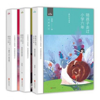陪孩子走过小学六年+陪孩子走过初中三年+陪孩子走过高中三年 pdf epub mobi 电子书 下载