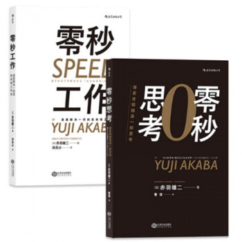 零秒思考+零秒工作 pdf epub mobi 下载