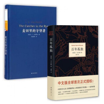 百年孤獨+麥田裏的守望者 pdf epub mobi 下载
