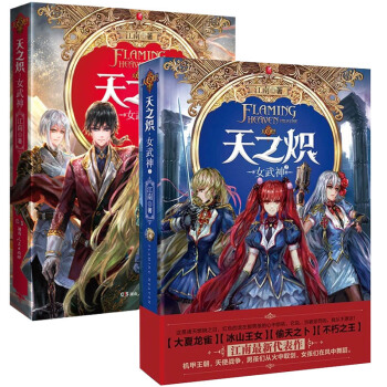 天之熾（女武神1-2）（共2冊） pdf epub mobi 電子書 下載
