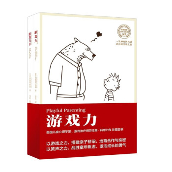 游戏力1+2 （套装全2册）（美）科恩 pdf epub mobi 电子书 下载