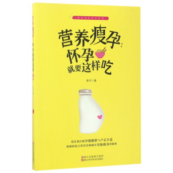 營養瘦孕--懷孕就要這樣吃 pdf epub mobi 下载