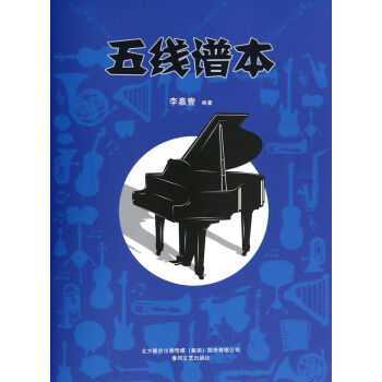 五线谱本 pdf epub mobi 下载