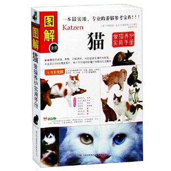 图解猫 爱猫养护实用手册 养猫 训猫书籍 养猫指南 养猫百科书 宠物猫喂养书籍 训猫
