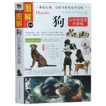 【圖解速查狗】狗(認識你喜歡的寵物) 養狗的書籍 寵物狗 訓狗書籍 圖解版 pdf epub mobi 下载