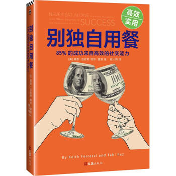 彆獨自用餐 社會科學 書籍 pdf epub mobi 電子書 下載