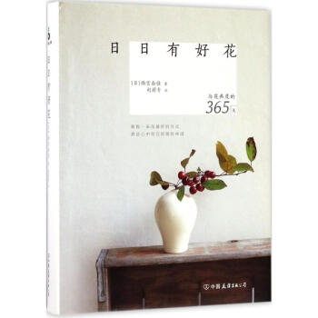 日日有好花 pdf epub mobi 下载