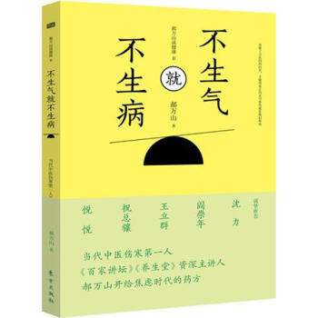 不生气就不生病(2) pdf epub mobi 下载