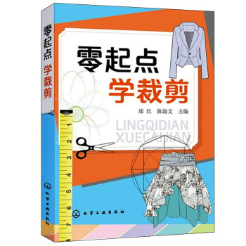包郵 零起點學裁剪 服裝裁剪書 裁剪書籍服裝設計入門自學教材 做衣服的書 服裝製圖基礎知識