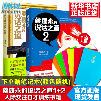 蔡康永的说话之道1+2册 pdf epub mobi 下载