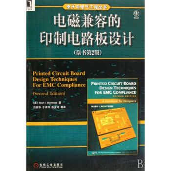 電磁兼容的印製電路闆設計(原書第2版)/電子與電氣工程叢書 pdf epub mobi 電子書 下載
