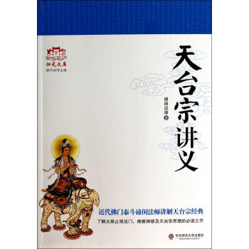 天颱宗講義/歸元文庫