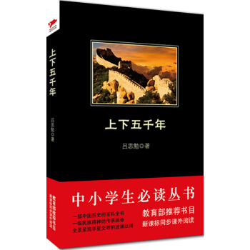 上下五千年 pdf epub mobi 电子书 下载
