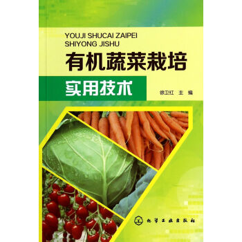 有机蔬菜栽培实用技术 pdf epub mobi 电子书 下载