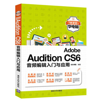 包郵 Adobe Audition CS6音頻編輯入門與應用音樂音頻編輯錄音軟件教程書 pdf epub mobi 下载