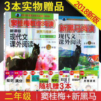 2018新版 窦桂梅教你阅读+新黑马阅读 现代文课外阅读 二年级/2年级 新课标上册下册阅读阶梯训练 pdf epub mobi 下载