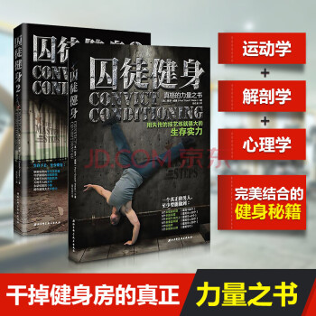 囚徒健身1+2 全套共2冊 pdf epub mobi 下载