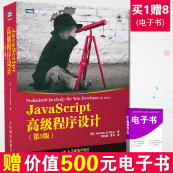 包邮 javascript高级程序设计 第3版第三版html5+css3实战教程精粹jav