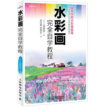 水彩畫完全自學教程 成人兒童水彩畫完全自學教程書籍 美術學畫畫水粉色彩基礎教材 從入門到精 pdf epub mobi 電子書 下載