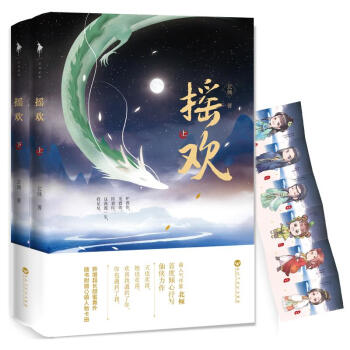 搖歡