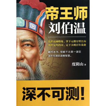 帝王師(劉伯溫) pdf epub mobi 下载
