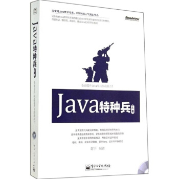 Java 特种兵 pdf epub mobi 下载