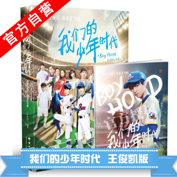 【官方自營】正版現貨 我們的少年時代 寫真集【王俊凱版】 絕對主咖TFBOYS圖片珍藏集 pdf epub mobi 電子書 下載