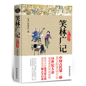 笑林廣記（精裝插圖本） pdf epub mobi 電子書 下載