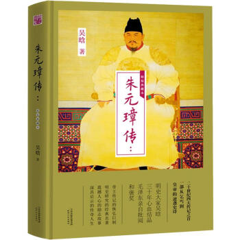 朱元璋传：精装典藏本 pdf epub mobi 下载