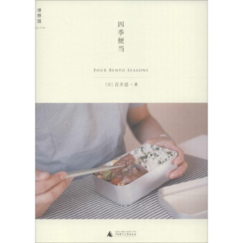 四季便当 pdf epub mobi 下载