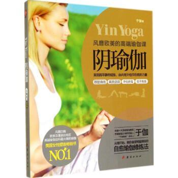 阴瑜伽 pdf epub mobi 下载