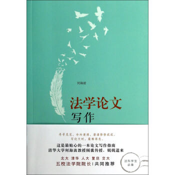 法学论文写作 pdf epub mobi 下载