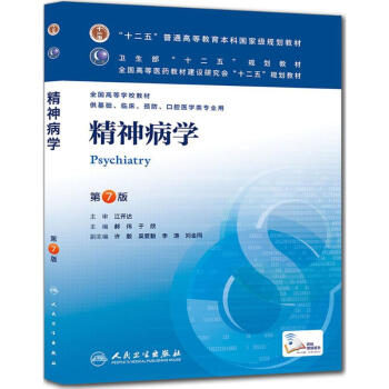 精神病学(第7版) pdf epub mobi 电子书 下载