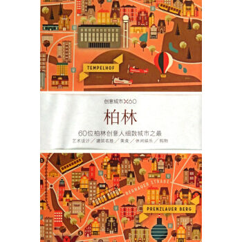 柏林(創意城市) pdf epub mobi 下载