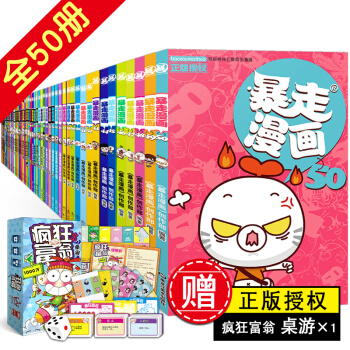 暴走漫畫1-48-49-50全套50冊 爆笑校園漫畫書 暴走漫畫書籍 少年兒童爆笑校園書