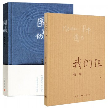 圍城+我們仨 共2冊 錢锺書 用心經營的小說 楊絳用心記述瞭他們這個特殊傢庭 pdf epub mobi 下载