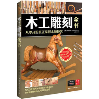 木工雕刻全书(从零开始真正掌握木雕技艺) pdf epub mobi 下载