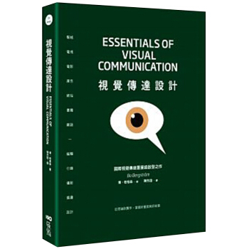 視覺傳達設計:國際重量級啓發之作,從理論到實作,掌握好畫麵與好故事/港颱繁體中文圖書