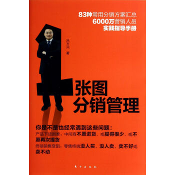 1张图分销管理 pdf epub mobi 下载
