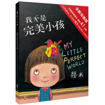 幾米繪本:我不是完美小孩 書籍圖書