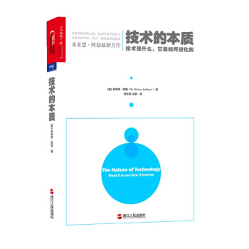 技術的本質(技術是什麼它是如何進化的)