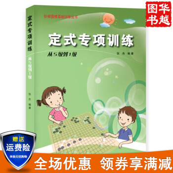 定式專項訓練：從5級到1級 pdf epub mobi 電子書 下載