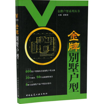 金牌彆墅戶型【夏聯喜】