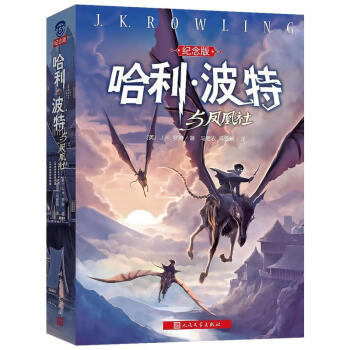 哈利·波特与凤凰社(纪念版) pdf epub mobi 下载