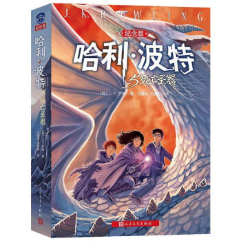 哈利·波特與死亡聖器（紀念版） pdf epub mobi 下载