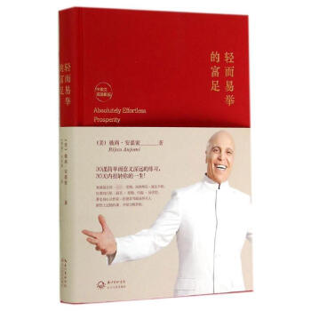 轻而易举的富足(中英文双语新版) pdf epub mobi 下载