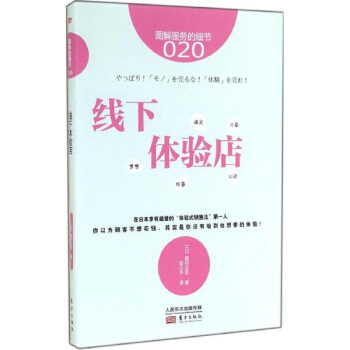 綫下體驗店(20) pdf epub mobi 下载